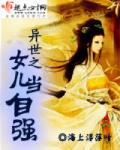 異世之女兒當自強