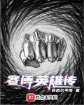 賽博英雄傳