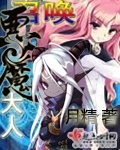 召喚惡魔大人