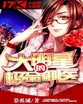 大明星的極品禦醫
