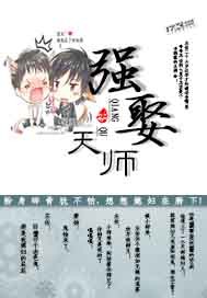 強娶天師