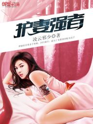 護妻強者