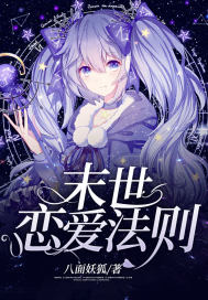 在末世，我談個戀愛不過分吧