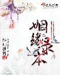 姻緣錄本