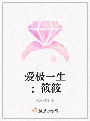愛極一生