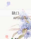 缺口