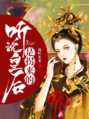 穿越刁後很囂張