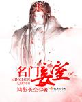 名門妾室