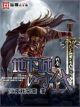 地下城時代