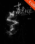 蓄意上位[先婚後愛]