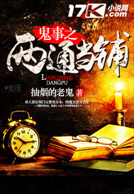 鬼事之兩通當鋪