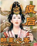 瘋後