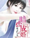 暗戀成婚
