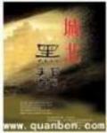 城北黑幫