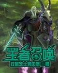 網遊之王者召喚