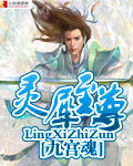 靈犀至尊