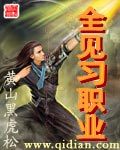 全見習職業